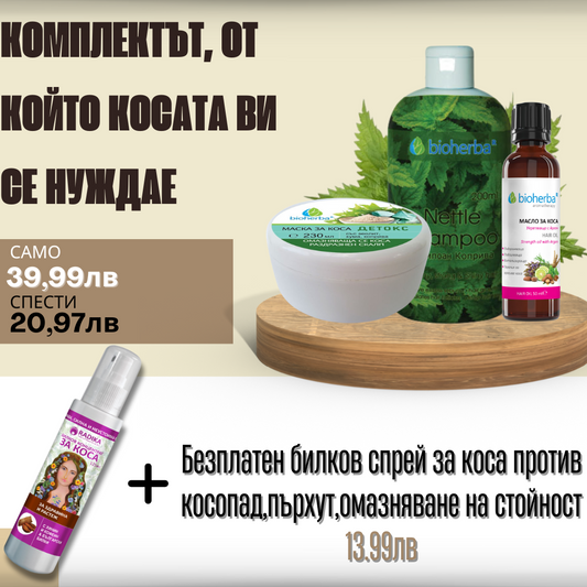 Комплект 3+1 за перфектна коса